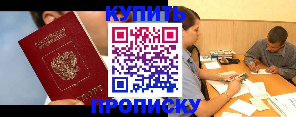 прописка гарантия в Волжске