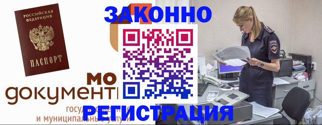 прописка иностранных граждан в Волжске